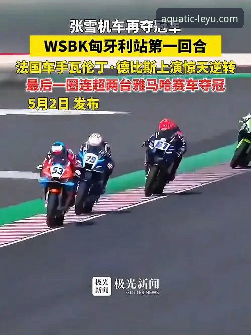 匈牙利站压哨超车夺冠：德比斯最后一圈上演惊天逆转